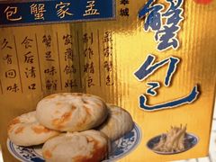-孟家蟹包(锦绣街店)
