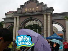 -厦门大学(思明校区)