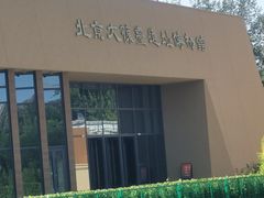 -北京大葆台遗址博物馆