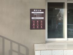 -黄村公园