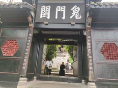 -丰都鬼城名山景区
