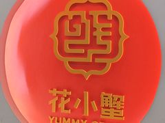 -花小蟹·无锡菜·大闸蟹文化主题餐厅·评弹表演(南长街店)