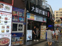 门面-大厨的餐厅(曾厝垵总店)