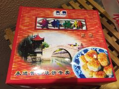 -聚香斋(东关街店)