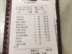 账单-那家小馆•北京菜•烤鸭(中关村店)