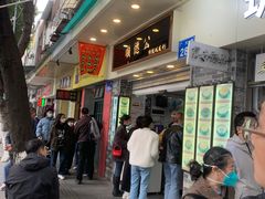 -顺德公双皮奶·甜品(北京路店)