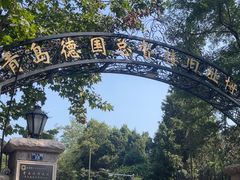 -青岛德国总督楼旧址博物馆