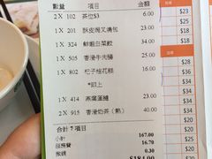 账单-添好运点心专门店(百老汇店)