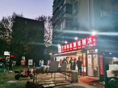 -天津堆姐糖堆刨冰(河东区总店)