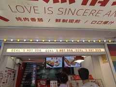 -Eckl’s爱氏热狗(猫街店)