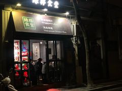 门面-绿柠食堂(北外滩店)