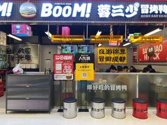 -蓉三少冒烤鸭·四川小吃集(北京首店)