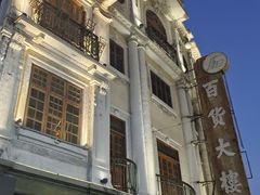 -汕头市小公园