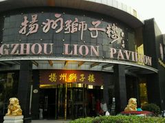 -扬州狮子楼·非遗淮扬菜(总店)
