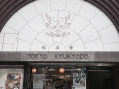 -鸠居堂(銀座本店)
