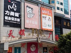 -天娱广场