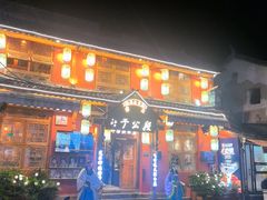 -段公子·精品云南菜