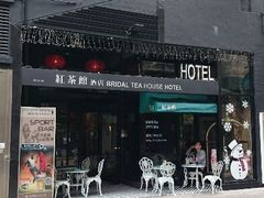 android_upload_pic-红茶馆(油麻地店)
