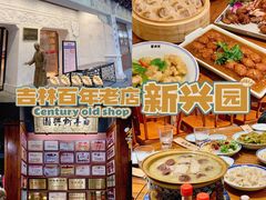 -新兴园饺子馆(河南街店)