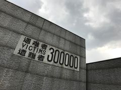 -侵华日军南京大屠杀遇难同胞纪念馆