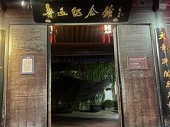 -绍兴鲁迅故里·沈园景区