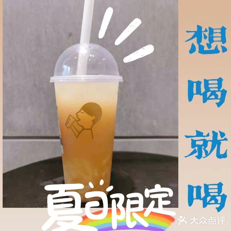 夏日限定[爱心]多肉黄皮仙露x喜茶