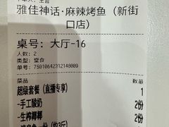 -雅佳神话·麻辣烤鱼(新街口店)