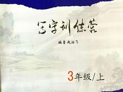 -赵汝飞练字(南京路国际贸易中心校区)
