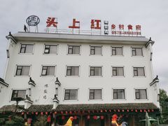 -头上红煨盐鸡·非遗院子餐厅