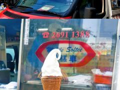 -富豪雪糕车流动点(尖沙咀店)
