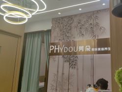 -芳朵美容养生SPA