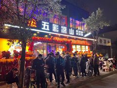 门面-五彩凉山自助西昌烧烤(柳翠路店)