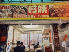 门面-阿姨牛杂(北京路店)