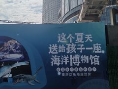 -重庆欢乐海底世界
