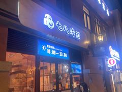 -七八冷面·延边朝鲜族美食(欢乐谷店)