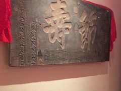 -山西会馆·晋菜·晋商宴·牌匾博物馆(胜利东街店)