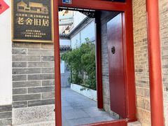 -老舍旧居