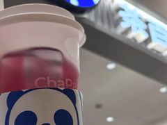 -茶百道(柏威年店)