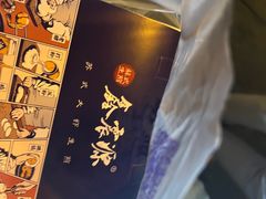 -鑫震源·苏式大虾生煎(山塘街店)