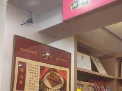 -非遗·老山合·潮汕特产猪头粽(龙眼南店)