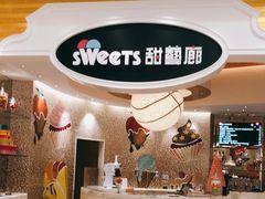 -甜艺廊(永利皇宫店)