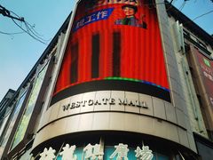 -梅龙镇广场