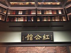 -民国红公馆·秦淮八艳(夫子庙店)