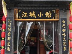 -江城小馆陕南妈妈菜·全球旅行餐厅(钟楼店)