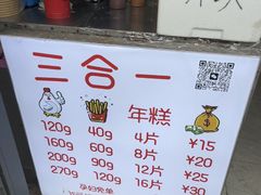 -鸡柳年糕薯条