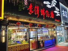 -李清佛跳墙|福建省十大名厨之首(后江埭店)