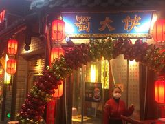 -蜀大侠·牛肉自助火锅(慈溪店)