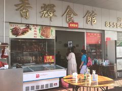 -香辉食馆(新兴路店)
