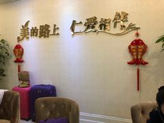 -上海仁爱医院