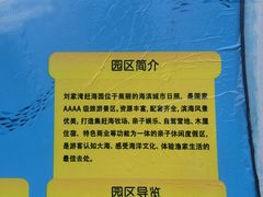 -刘家湾赶海园
